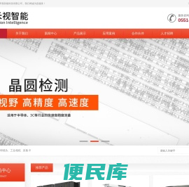安徽禾视智能科技有限公司