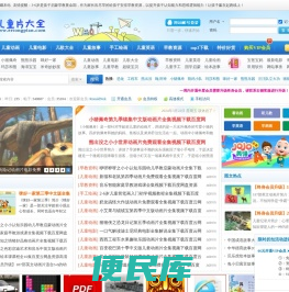 [儿童片大全]