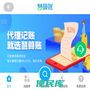 代理记账