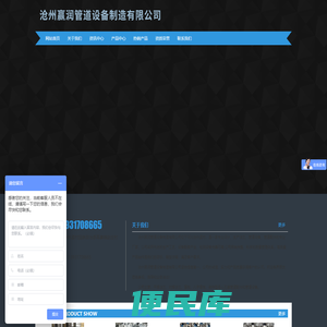 沧州赢润管道设备制造有限公司