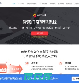 2024年智慧<font color='#ff7200'>门店管理系统</font>