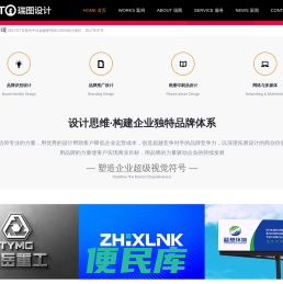 瑞图设计