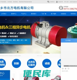 新乡市北方电机有限公司
