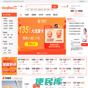 手机靓号网,买好号挑靓号,移动联通电信选号平台