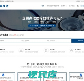 医疗器械许可证