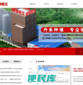 成都旺江饲料有限公司