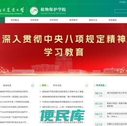 南京农业大学
