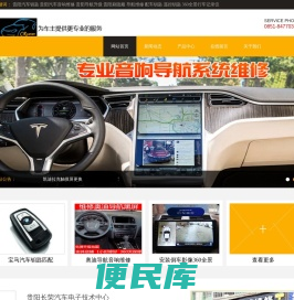 贵阳长荣汽车电子工作室