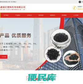 福建旭亿塑料色母有限公司