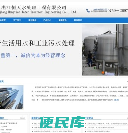 湛江恒天水处理工程有限公司