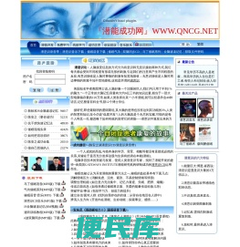 『潜能成功网』人类脑潜能开发网