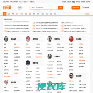 马鞍山列举网