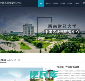 中国区块链研究中心