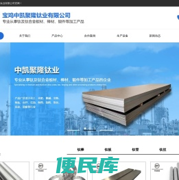 宝鸡中凯聚隆钛业有限公司