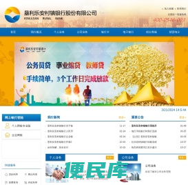 垦利乐安村镇银行股份有限公司