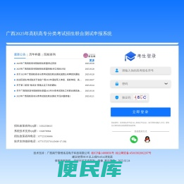 02.广西公办高职高专招生联盟高职扩招考生申报系统