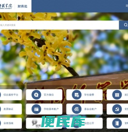 黄冈师范学院财务处