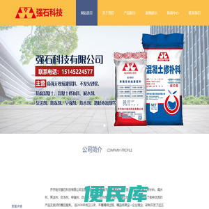 齐齐哈尔强石科技有限公司