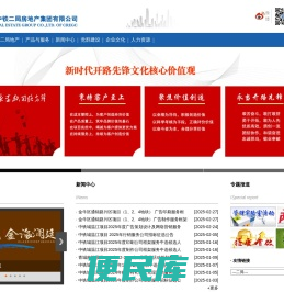 中铁二局地产