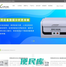 东莞市华熙设备科技有限公司