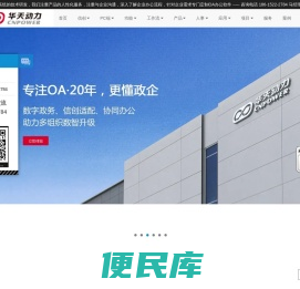 华天动力OA