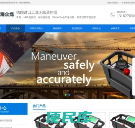 工业无线遥控器