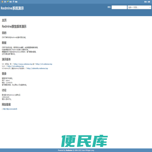 Redmine系统演示