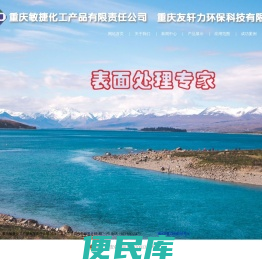 重庆敏捷化工产品有限责任公司