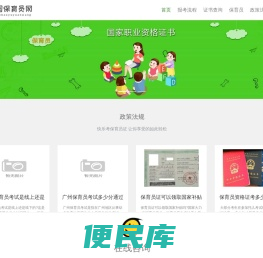 保育员证