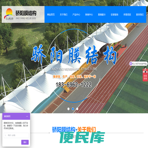 潍坊骄阳膜结构工程有限公司