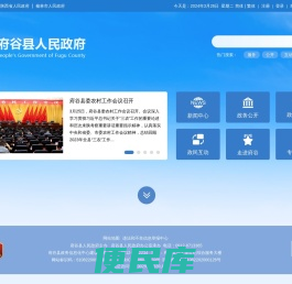 府谷县人民政府