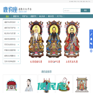 道教文化平台