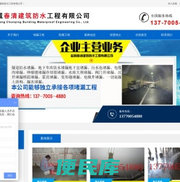 地下室堵漏