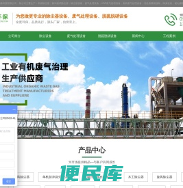 除臭设备,除尘器设备,废气处理设备,布袋除尘器,沸石转轮