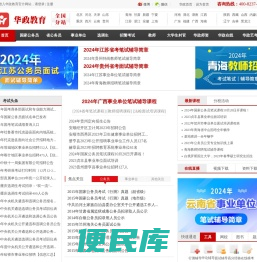 2023年国考