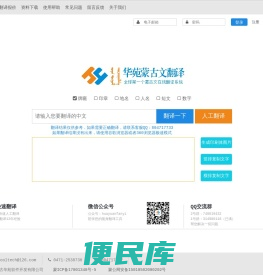 华苑汉蒙翻译系统