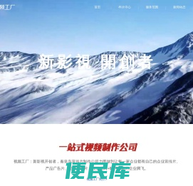 秦皇岛宣传片制作