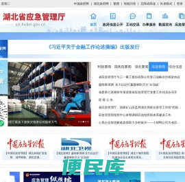 湖北省应急管理厅