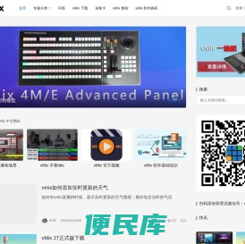 VMIX导播键盘正版软件