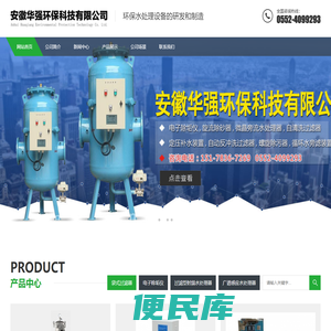 安徽华强环保科技有限公司