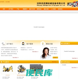沈阳杰西博机械设备有限公司