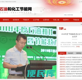 石油和化工节能网