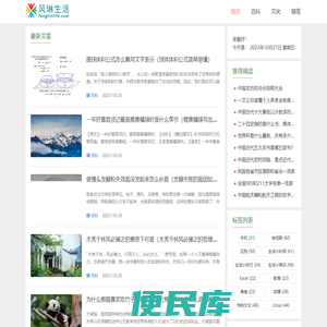 风琳生活