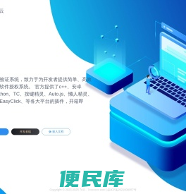 7c云网络验证系统,软件授权系统,易游网络验证,软件注册系统