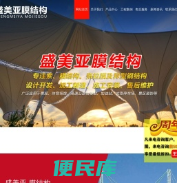 潍坊盛美亚膜结构技术有限公司,山东膜结构车棚,膜结构看台,膜结构景观,膜结构污水池加盖,膜结构自行车棚制作厂家