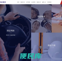 国运集团(官网)
