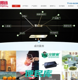 中溯链