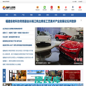 <font color='#ff7200'>海峡经济网</font>