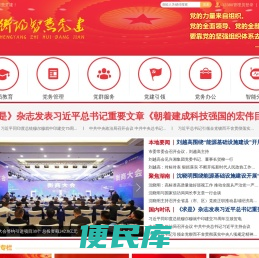 衡阳智慧党建