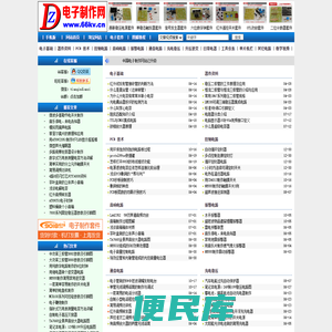 电子制作网